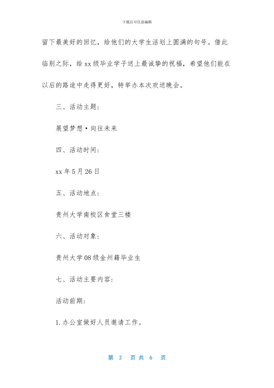 大学欢送会策划书_第2页