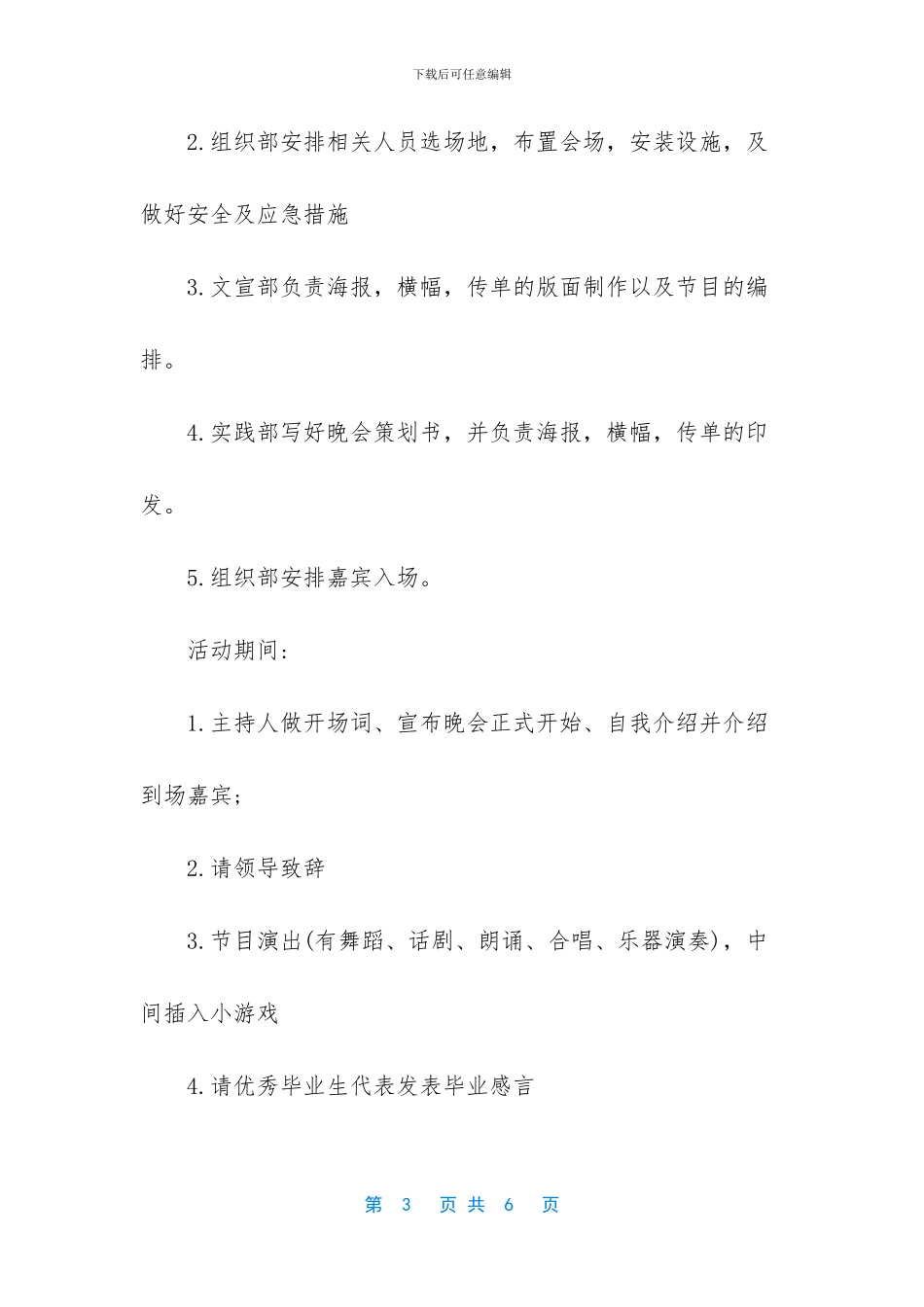 大学欢送会策划书_第3页
