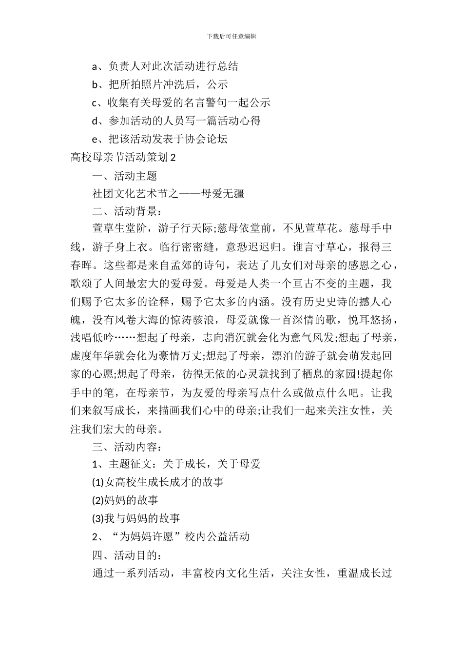 大学母亲节活动策划_第3页