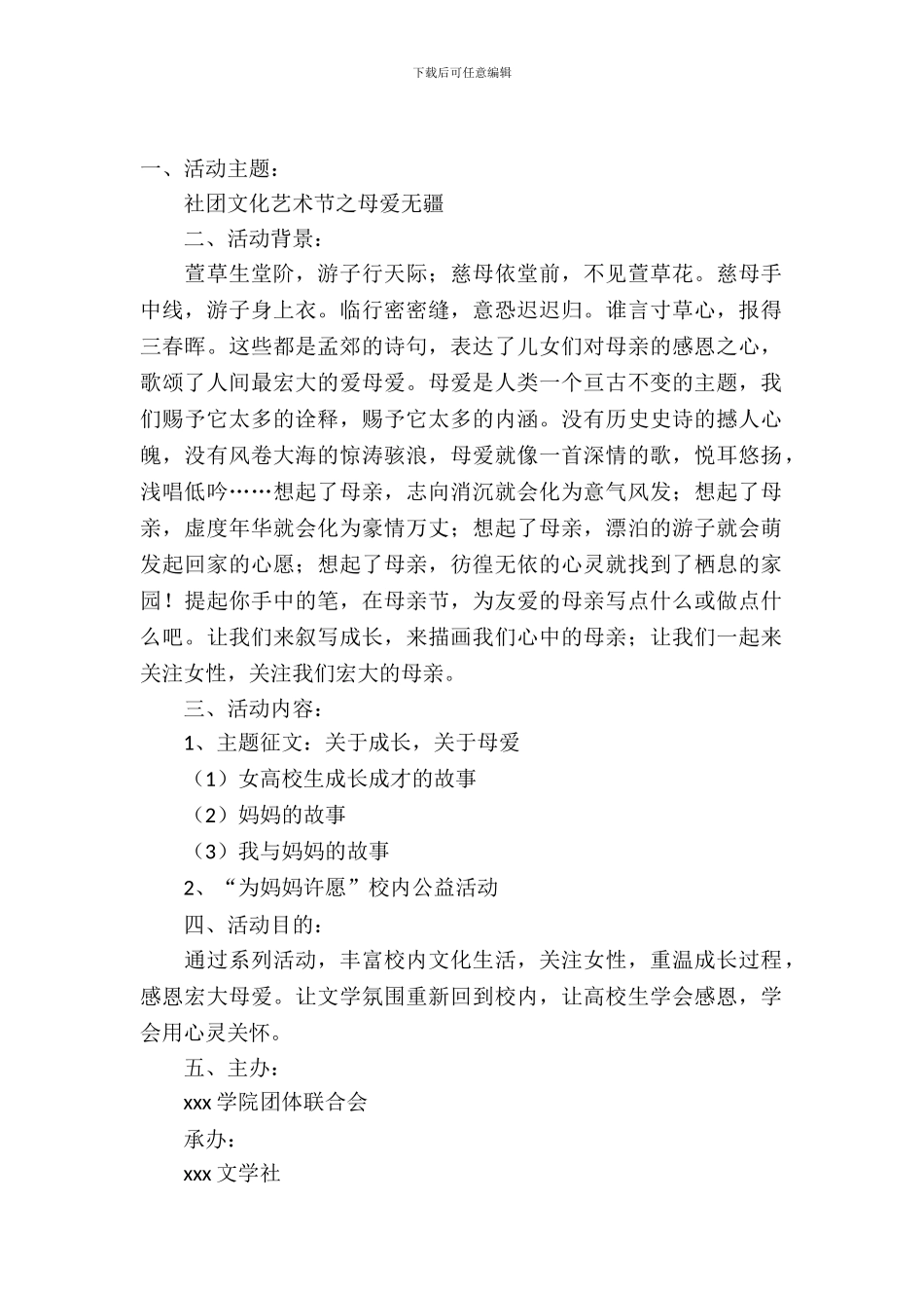 大学母亲节活动策划-1_第2页