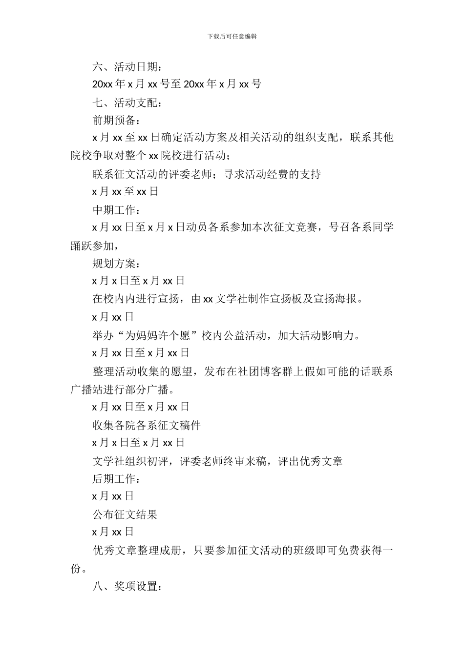 大学母亲节活动策划-1_第3页