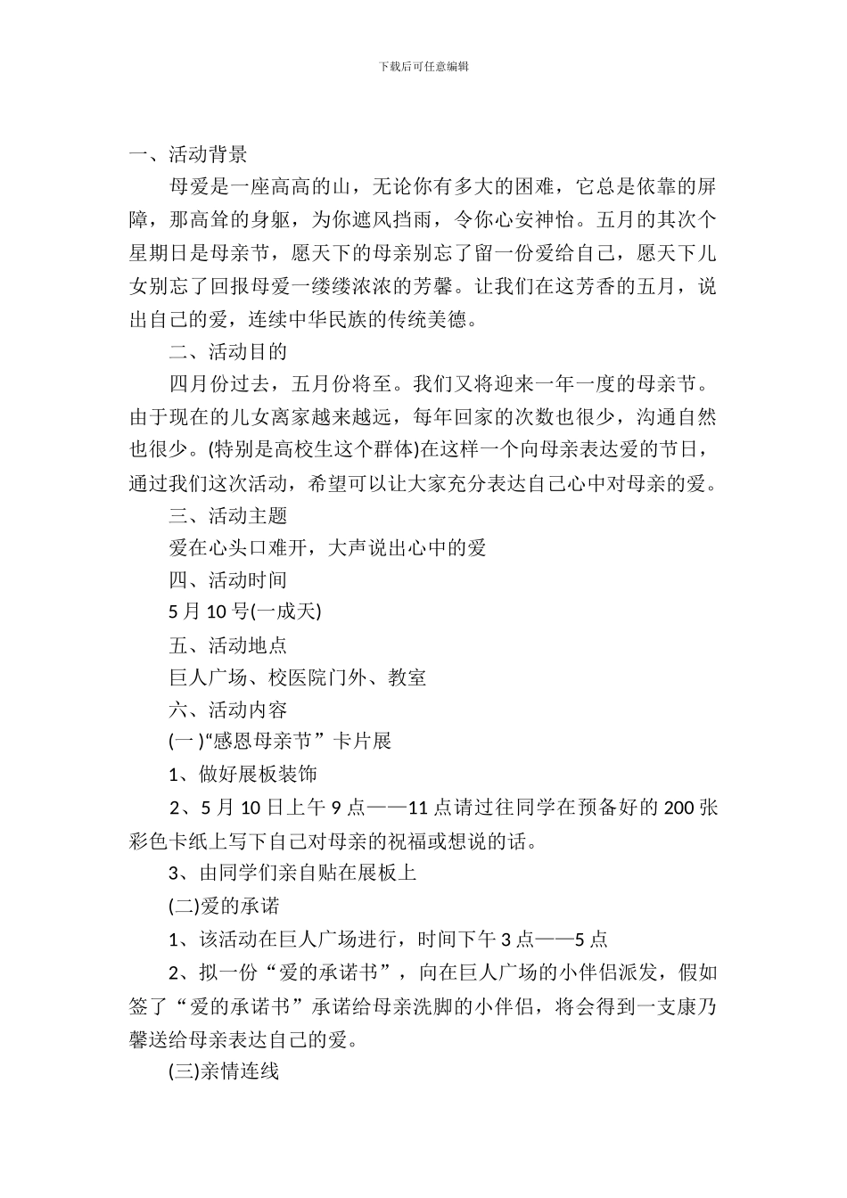 大学母亲节活动策划案_第2页