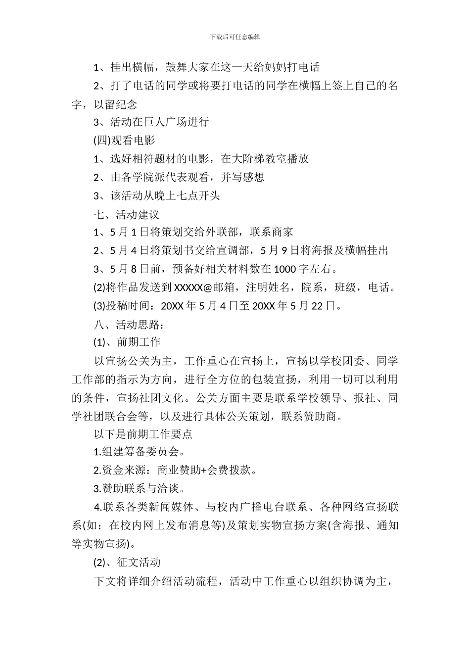 大学母亲节活动策划案_第3页