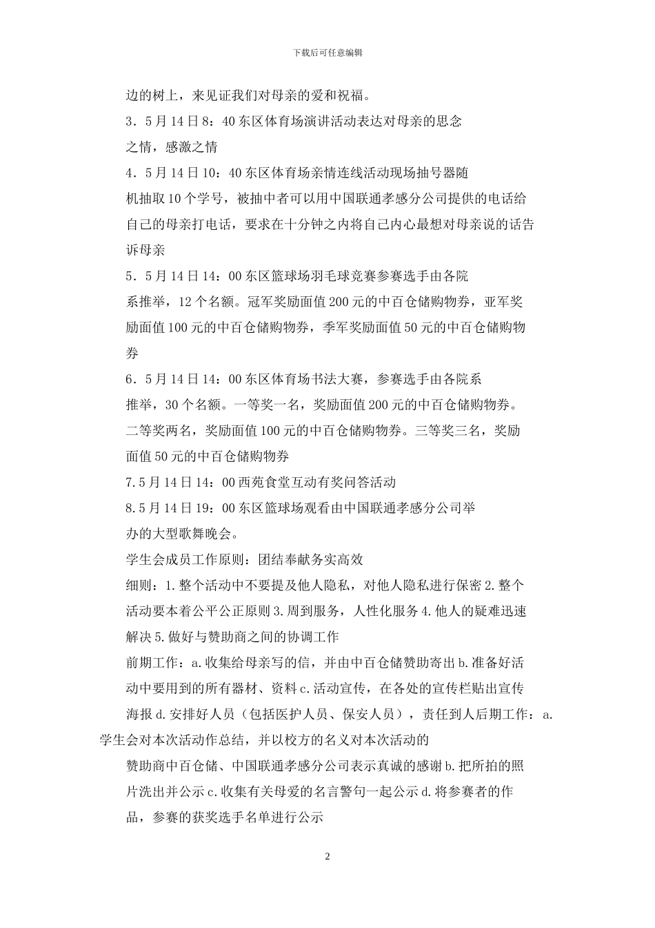 大学母亲节活动策划书_第2页