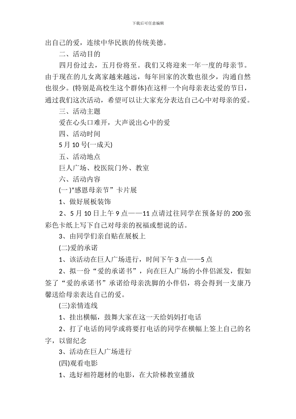 大学母亲节活动策划方案_第3页