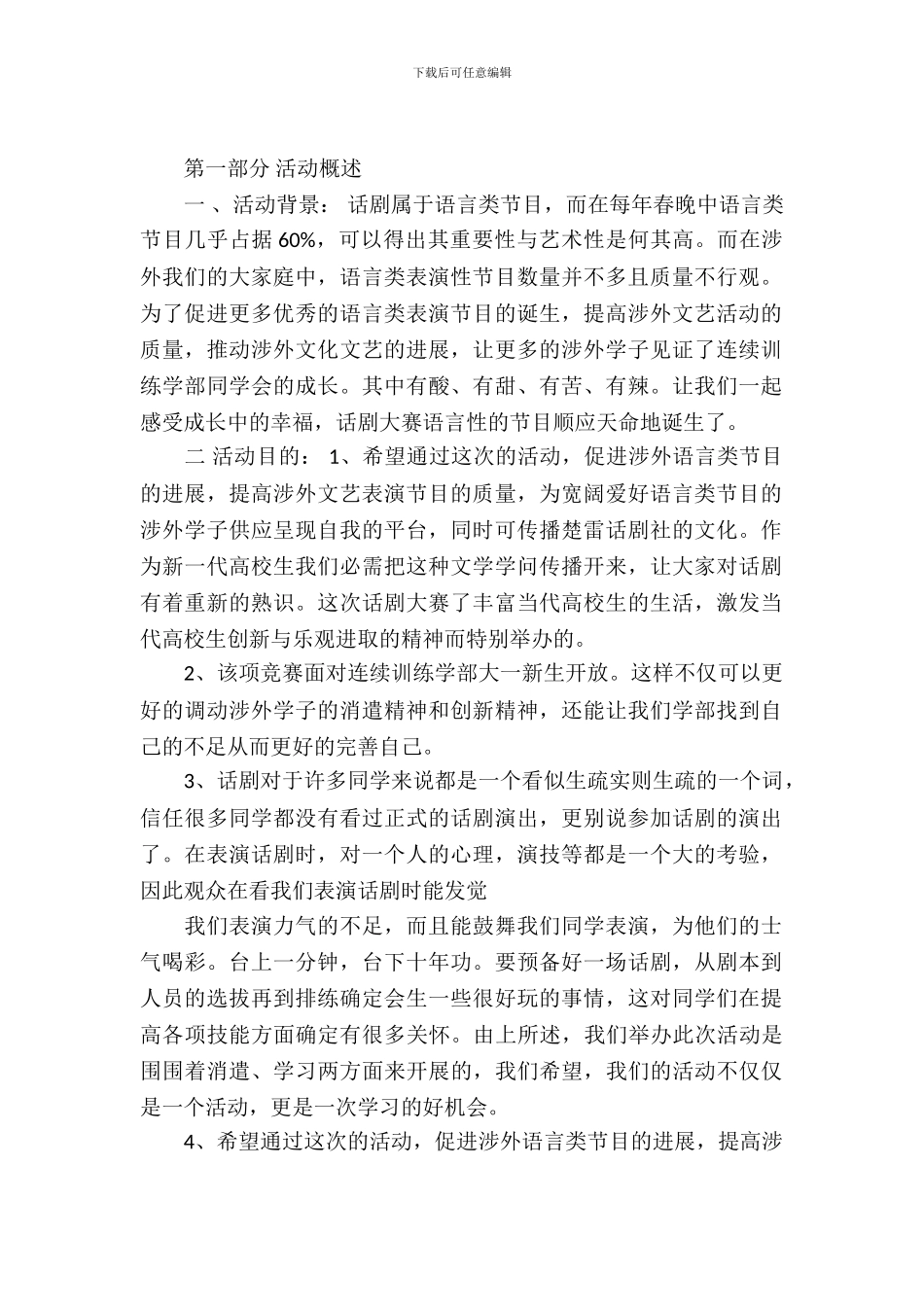 大学比赛策划书_第2页