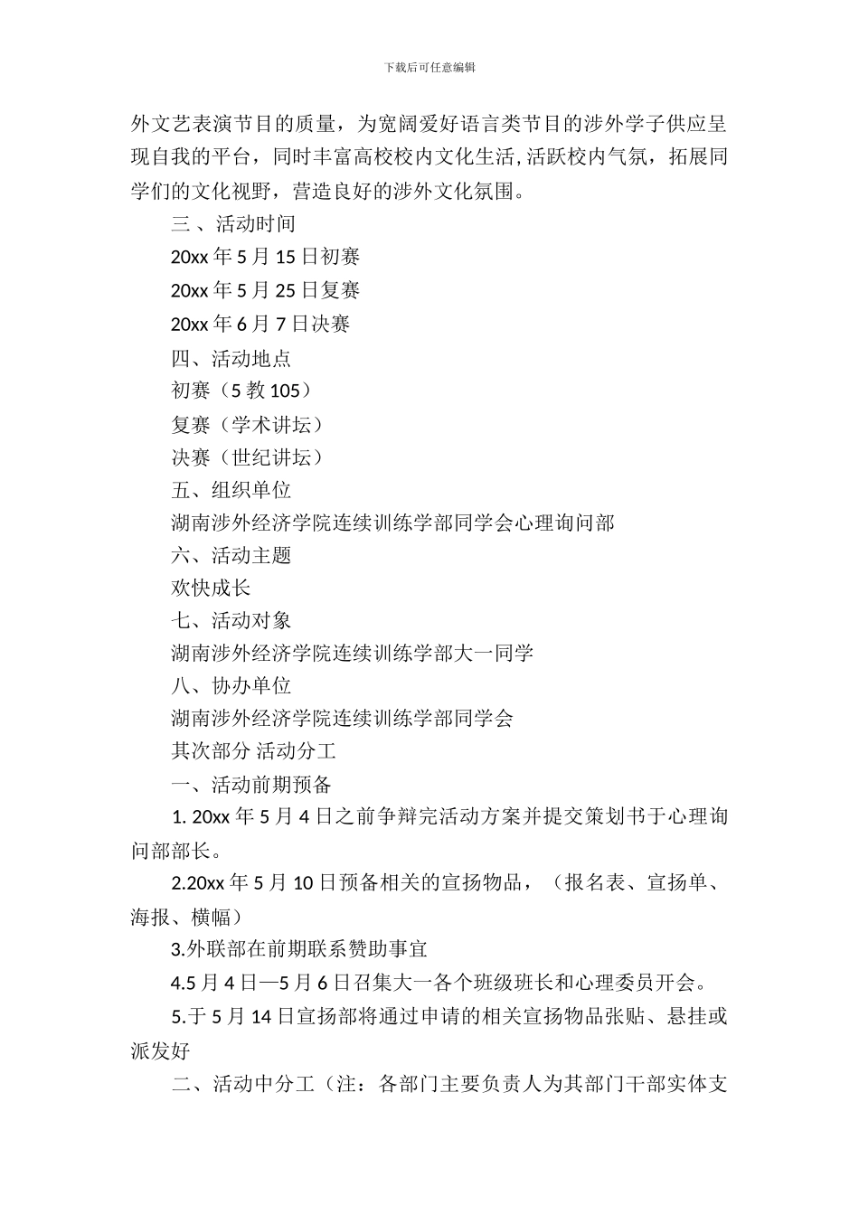 大学比赛策划书_第3页
