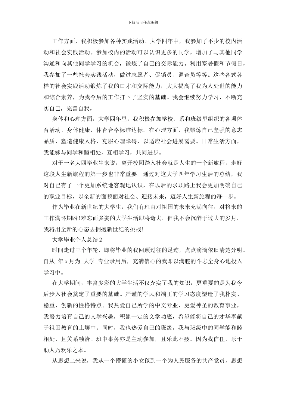 大学毕业个人总结1000字范本_第2页