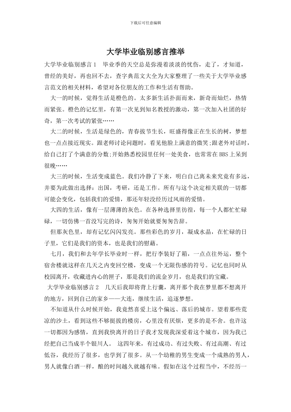 大学毕业临别感言推荐_第1页