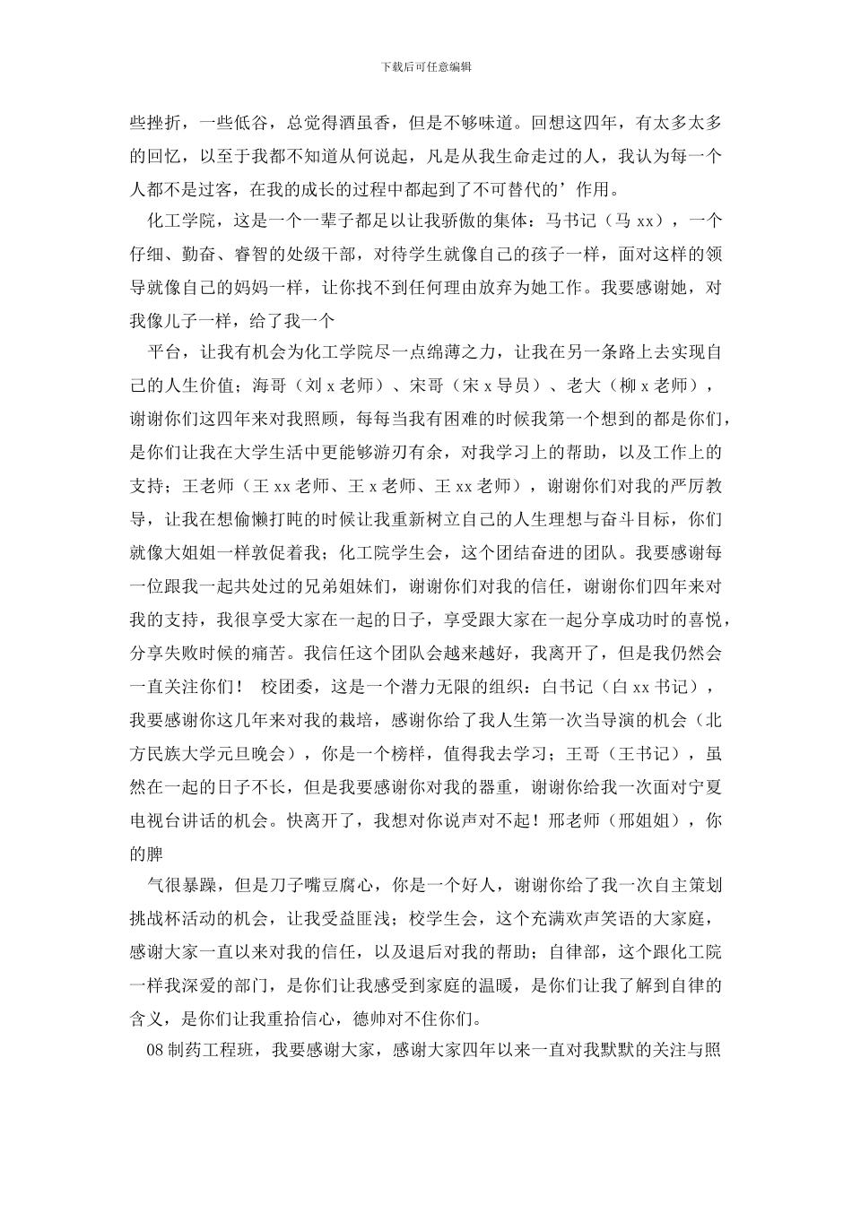 大学毕业临别感言推荐_第2页