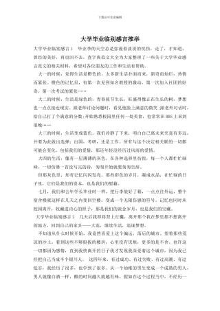 大学毕业临别感言推荐