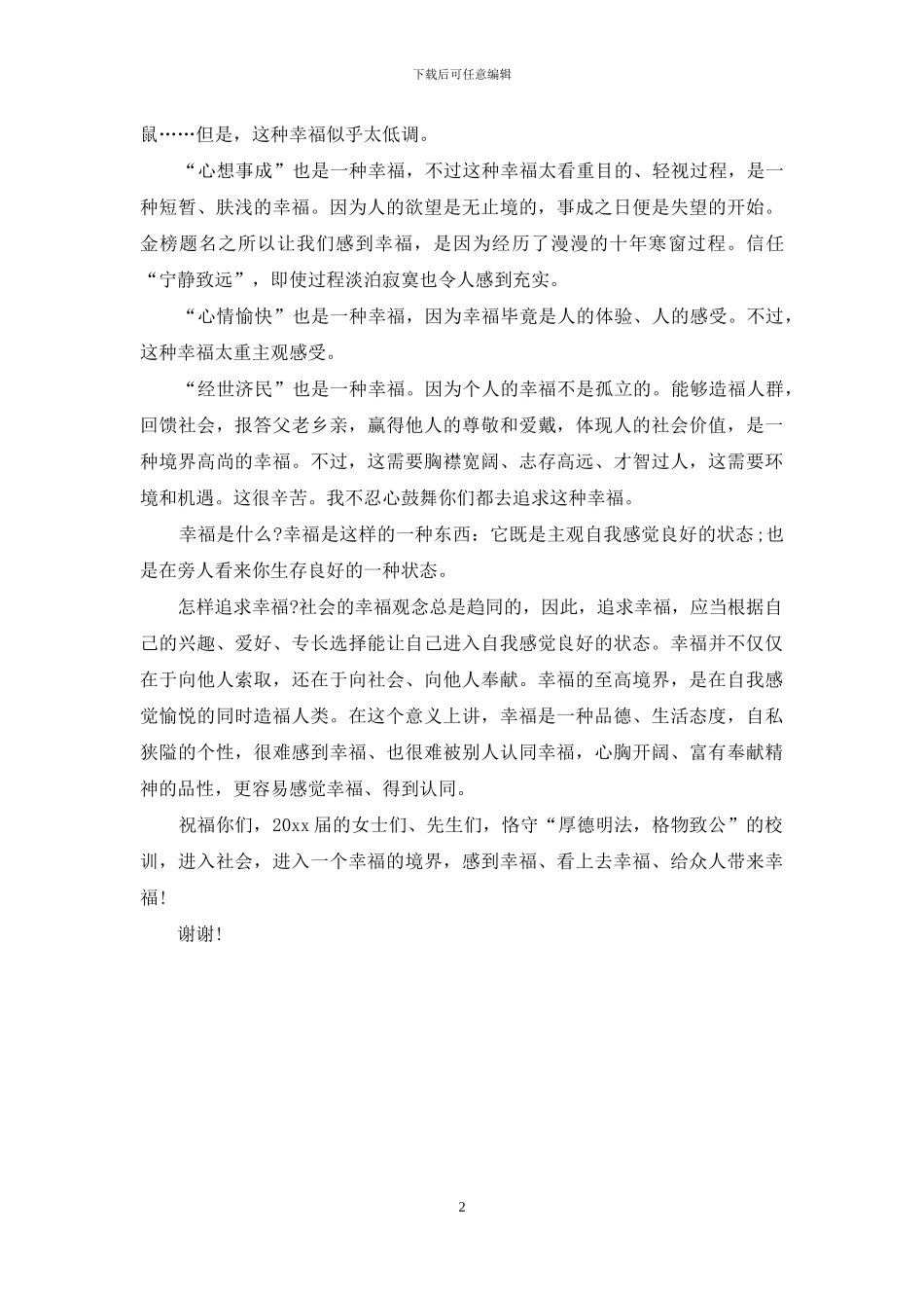 大学毕业典礼校长致辞_第2页