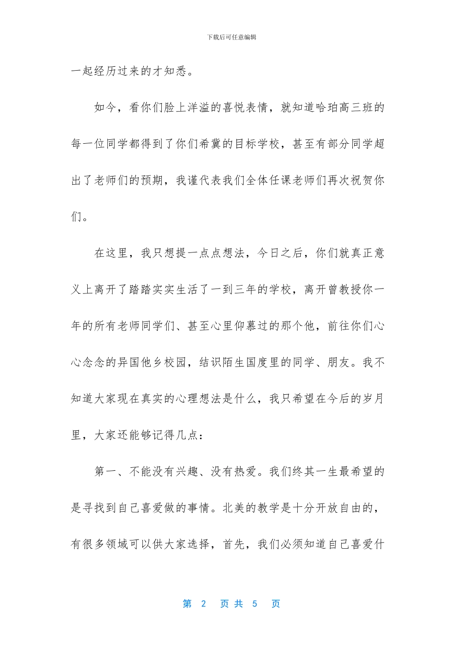 大学毕业典礼校长讲话稿_第2页