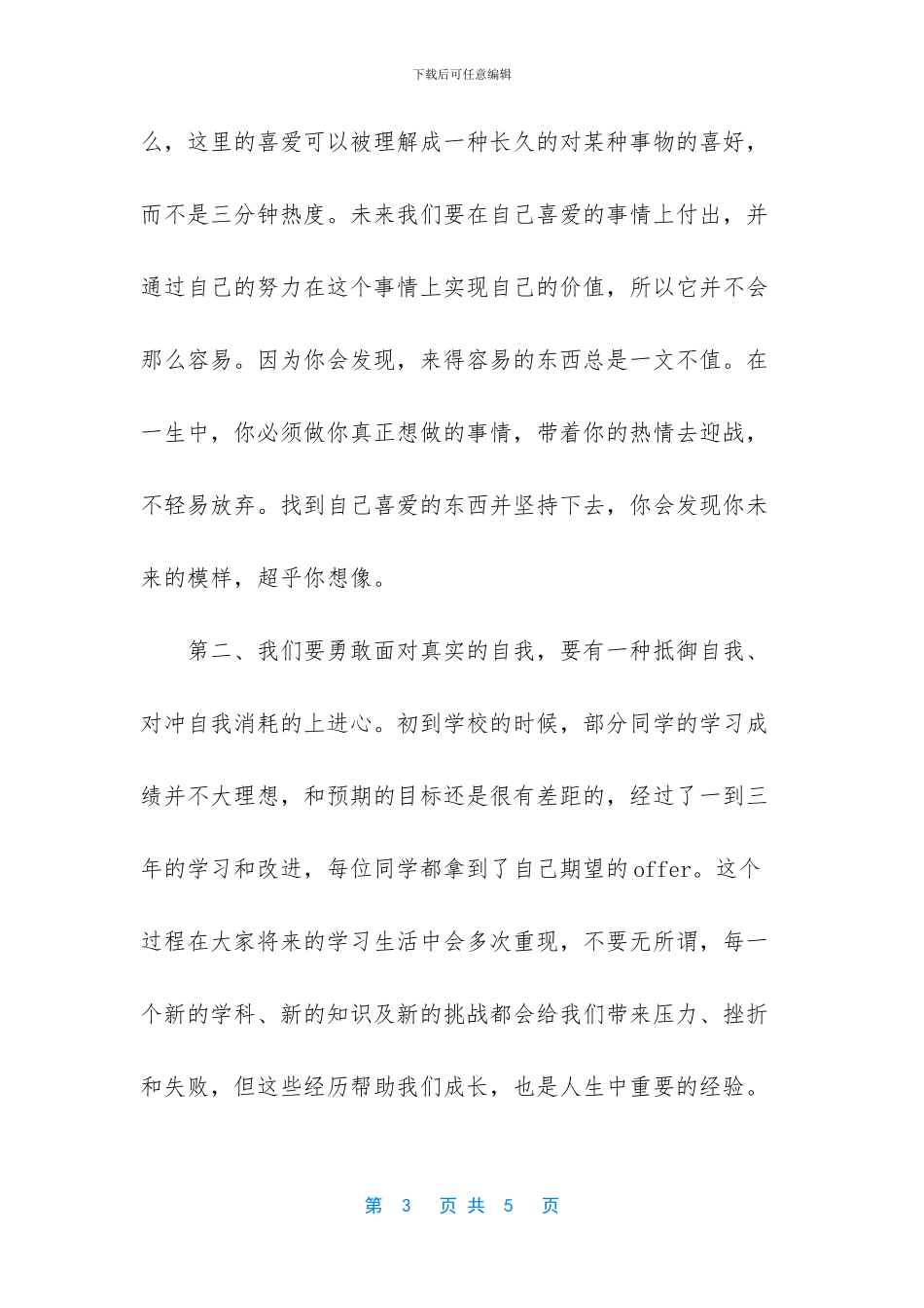 大学毕业典礼校长讲话稿_第3页