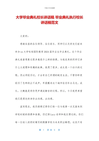 大学毕业典礼校长讲话稿