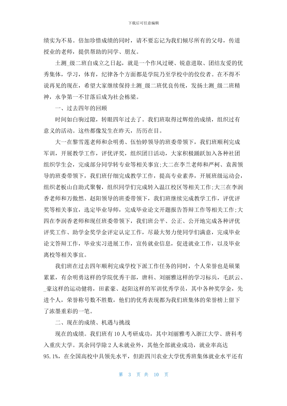 大学毕业典礼演讲稿最新5篇_第3页