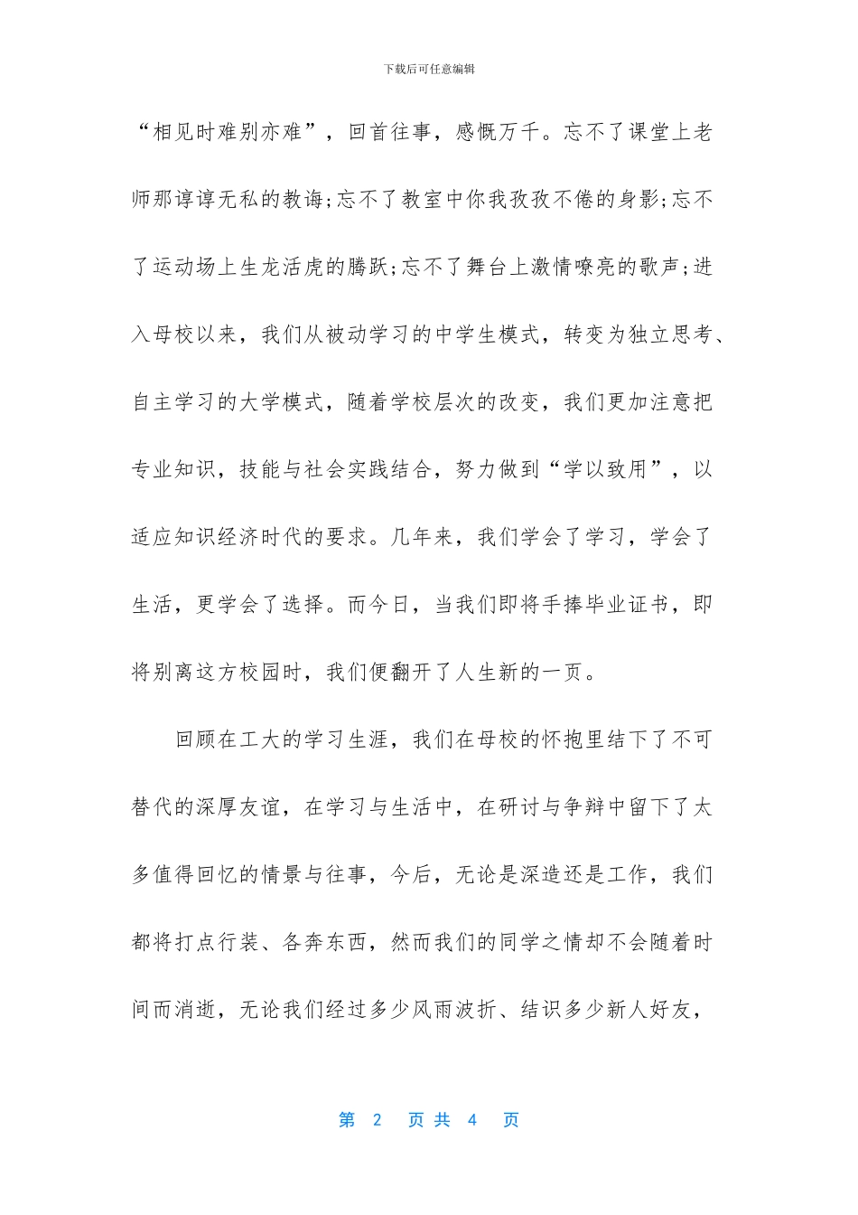 大学毕业典礼的庆典致辞_第2页