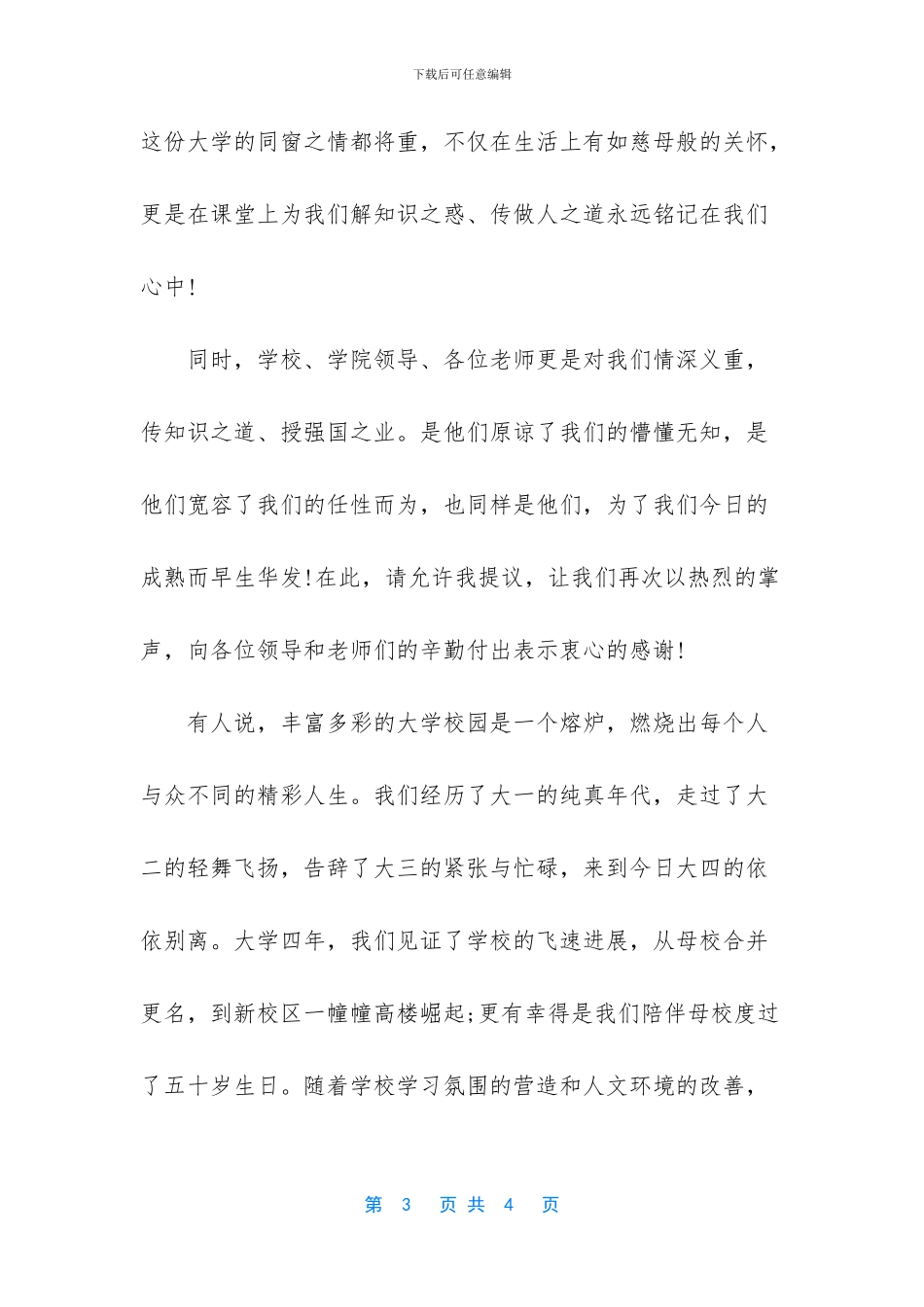 大学毕业典礼的庆典致辞_第3页