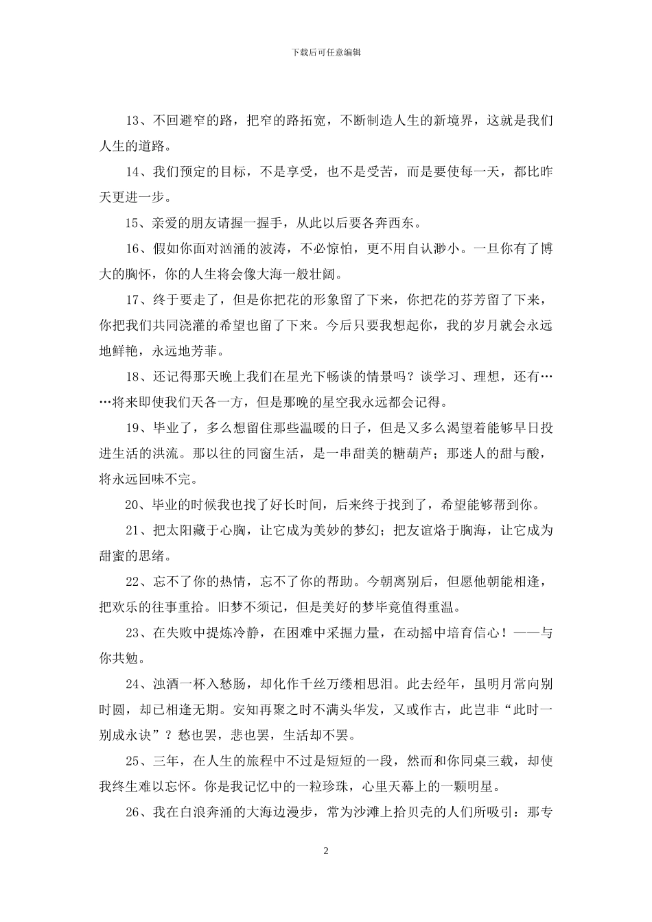 大学毕业典礼经典祝福语_第2页