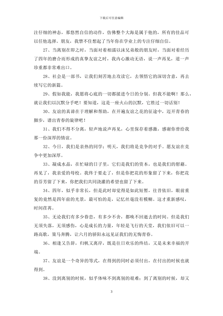 大学毕业典礼经典祝福语_第3页