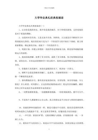 大学毕业典礼经典祝福语