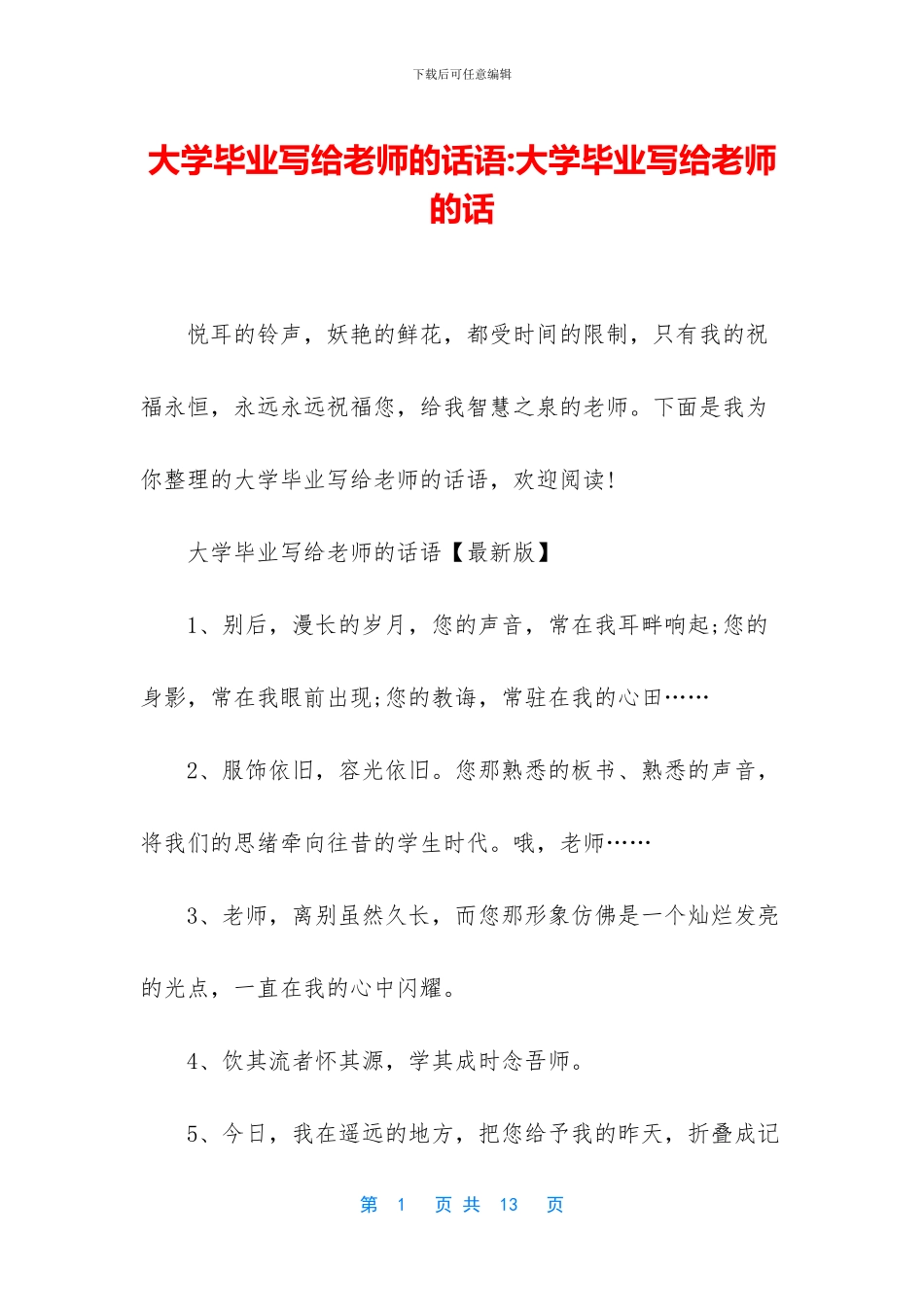 大学毕业写给老师的话语_第1页