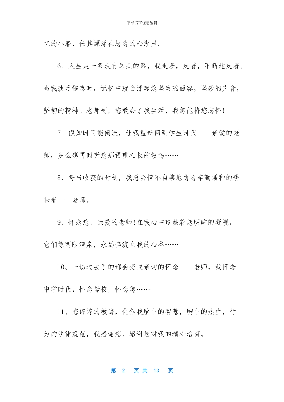 大学毕业写给老师的话语_第2页