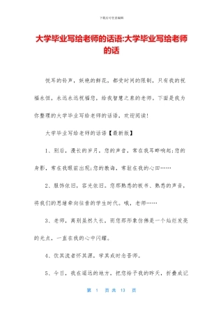 大学毕业写给老师的话语