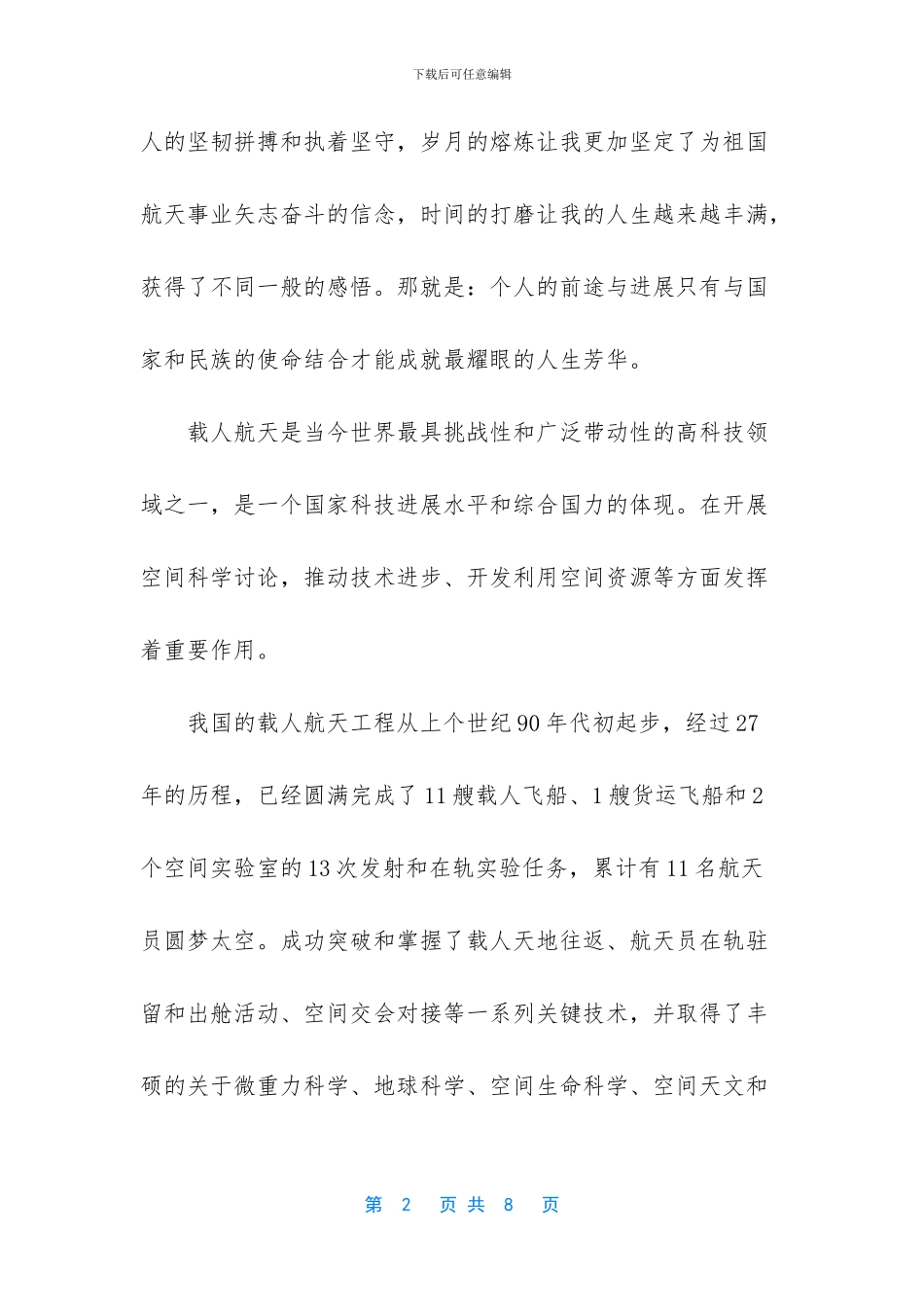 大学毕业典礼致辞_第2页