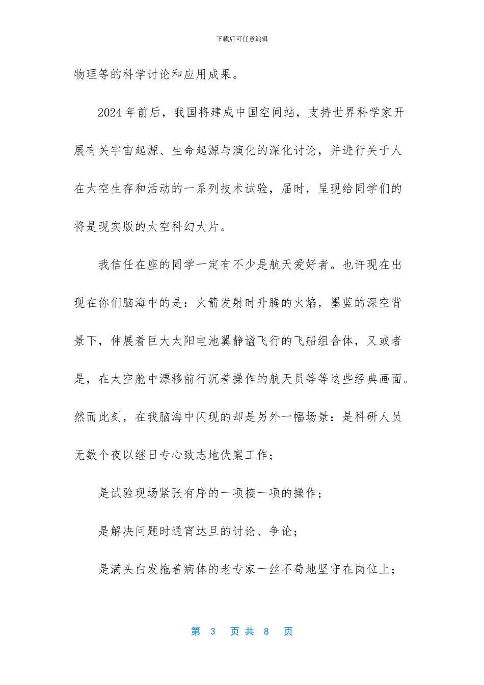 大学毕业典礼致辞_第3页