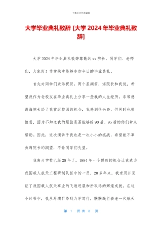 大学毕业典礼致辞