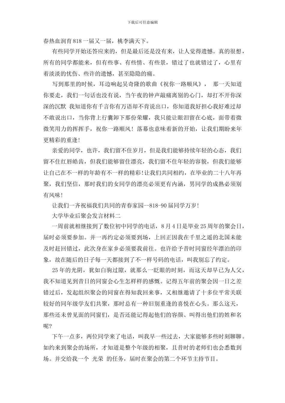 大学毕业后聚会发言材料三篇_第2页