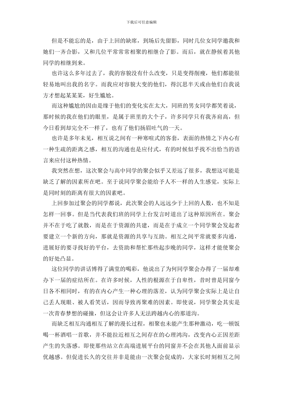 大学毕业后聚会发言材料三篇_第3页
