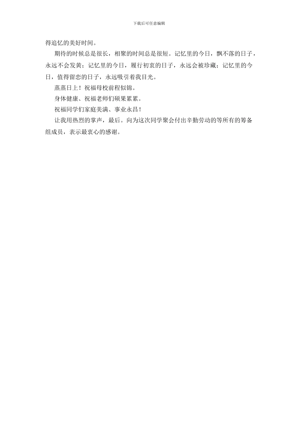 大学毕业周年典礼的讲词_第2页