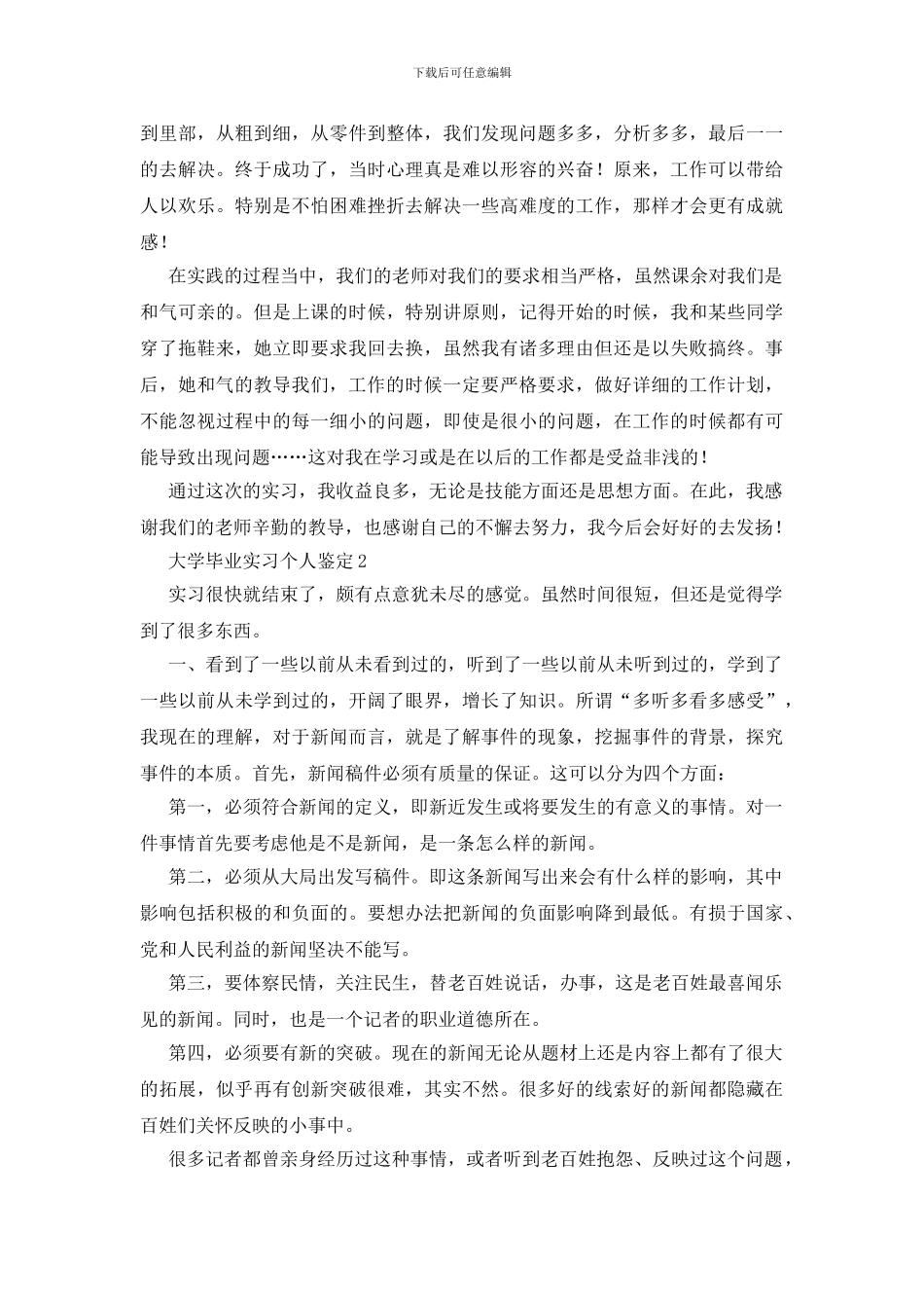 大学毕业实习个人鉴定_第2页