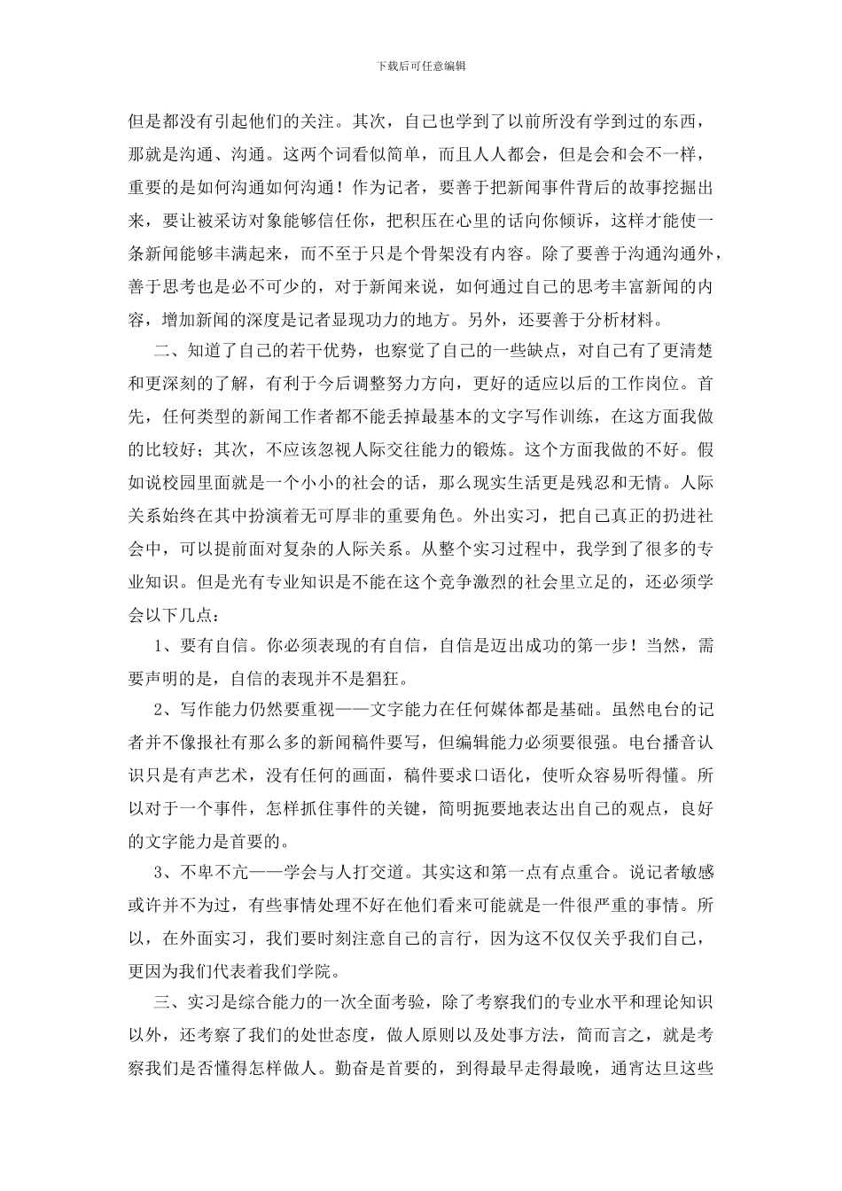 大学毕业实习个人鉴定_第3页