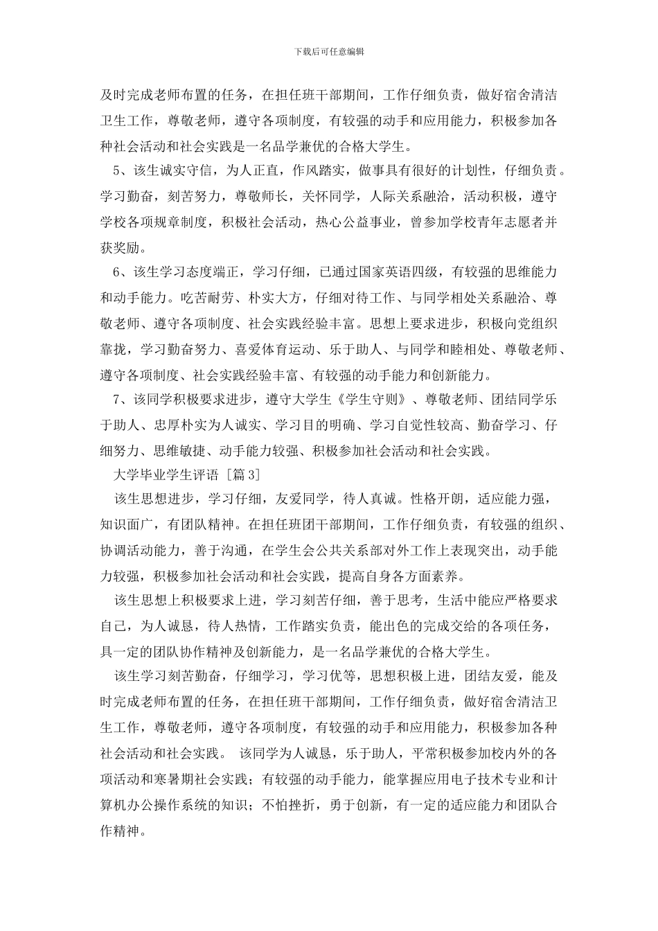 大学毕业学生评语_第2页