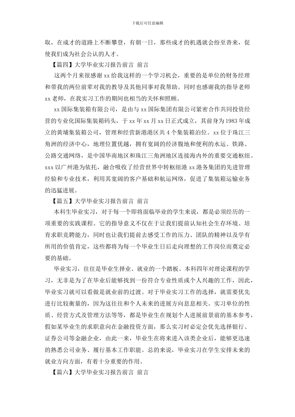 大学毕业实习报告前言_第2页