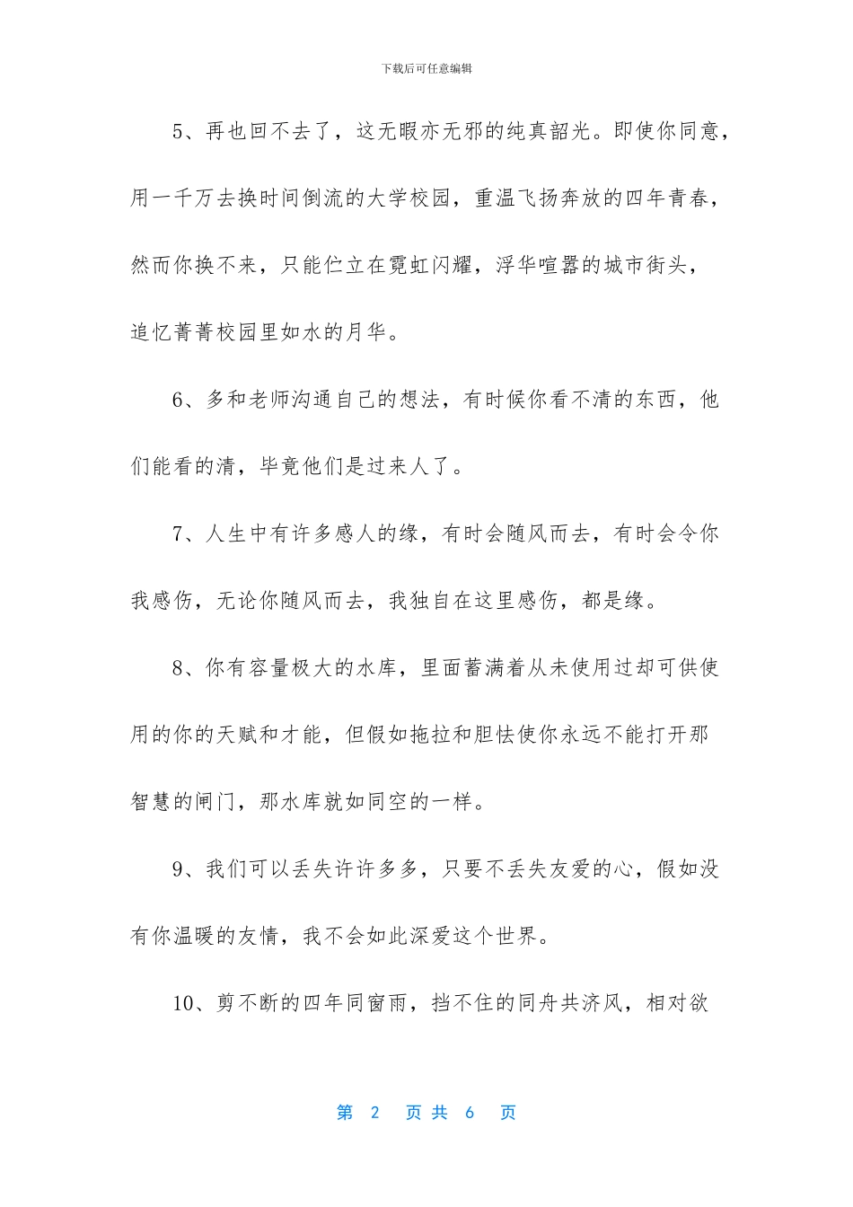 大学毕业感言简短-_第2页