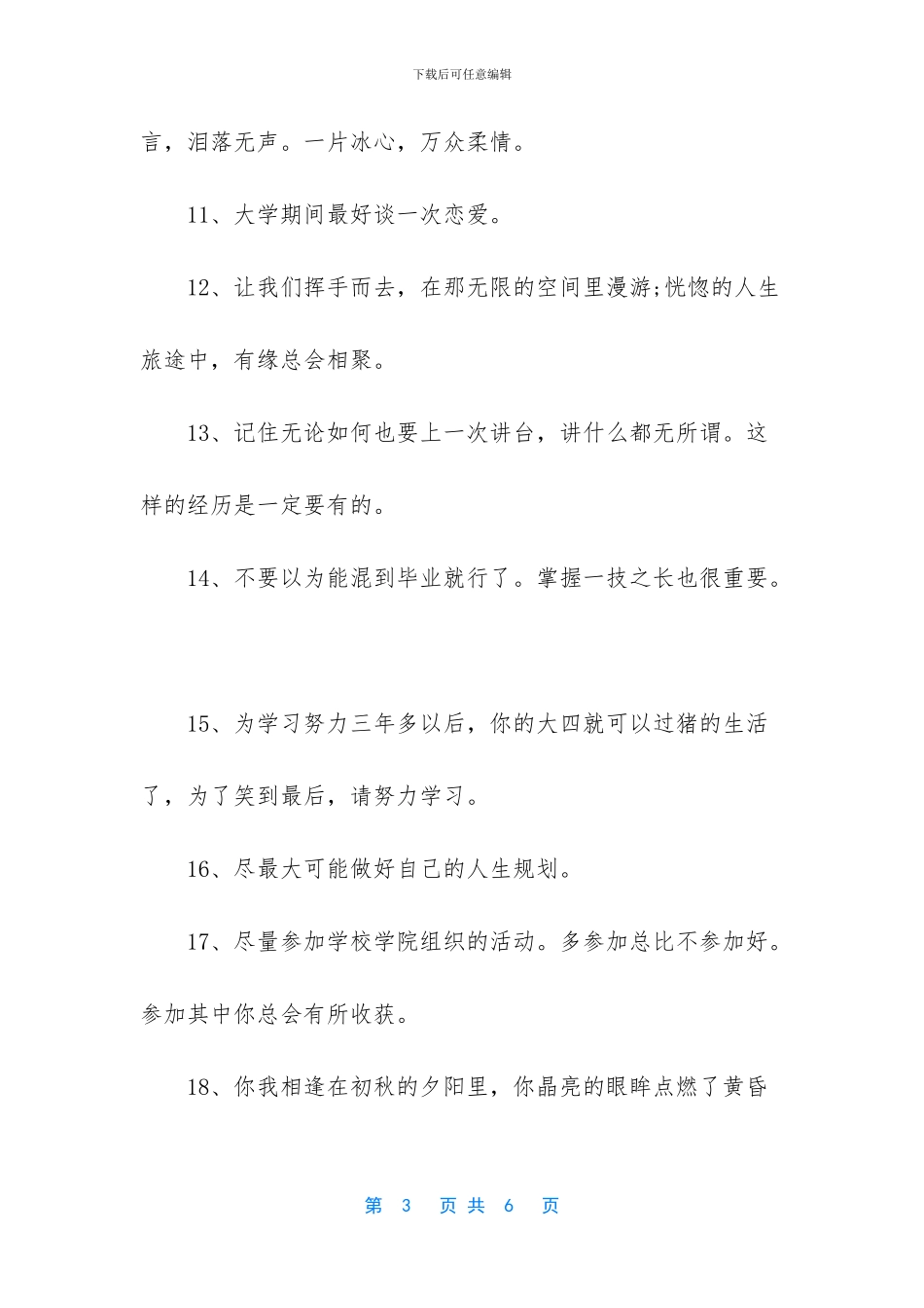 大学毕业感言简短-_第3页