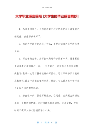 大学毕业感言简短-