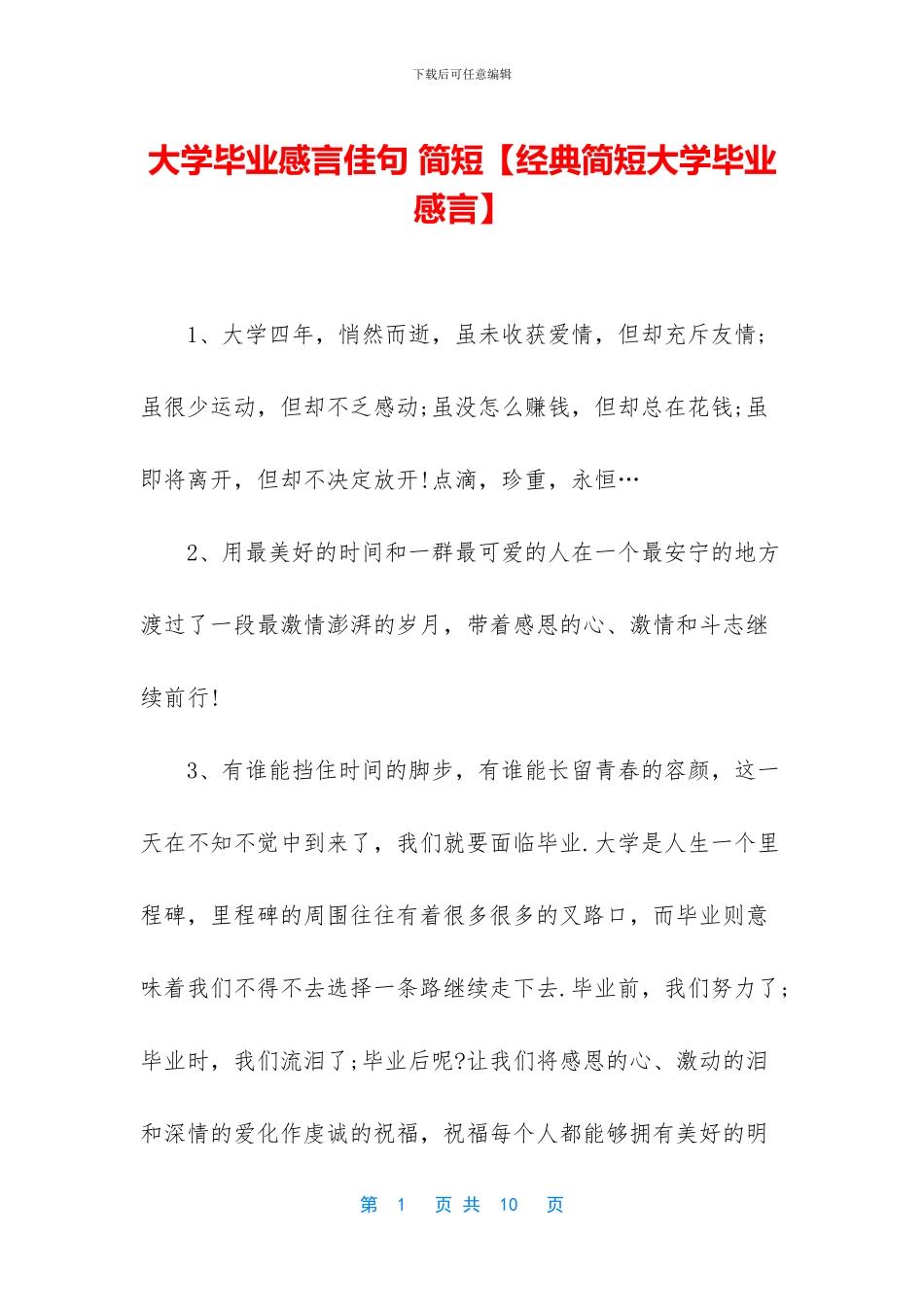 大学毕业感言佳句_第1页