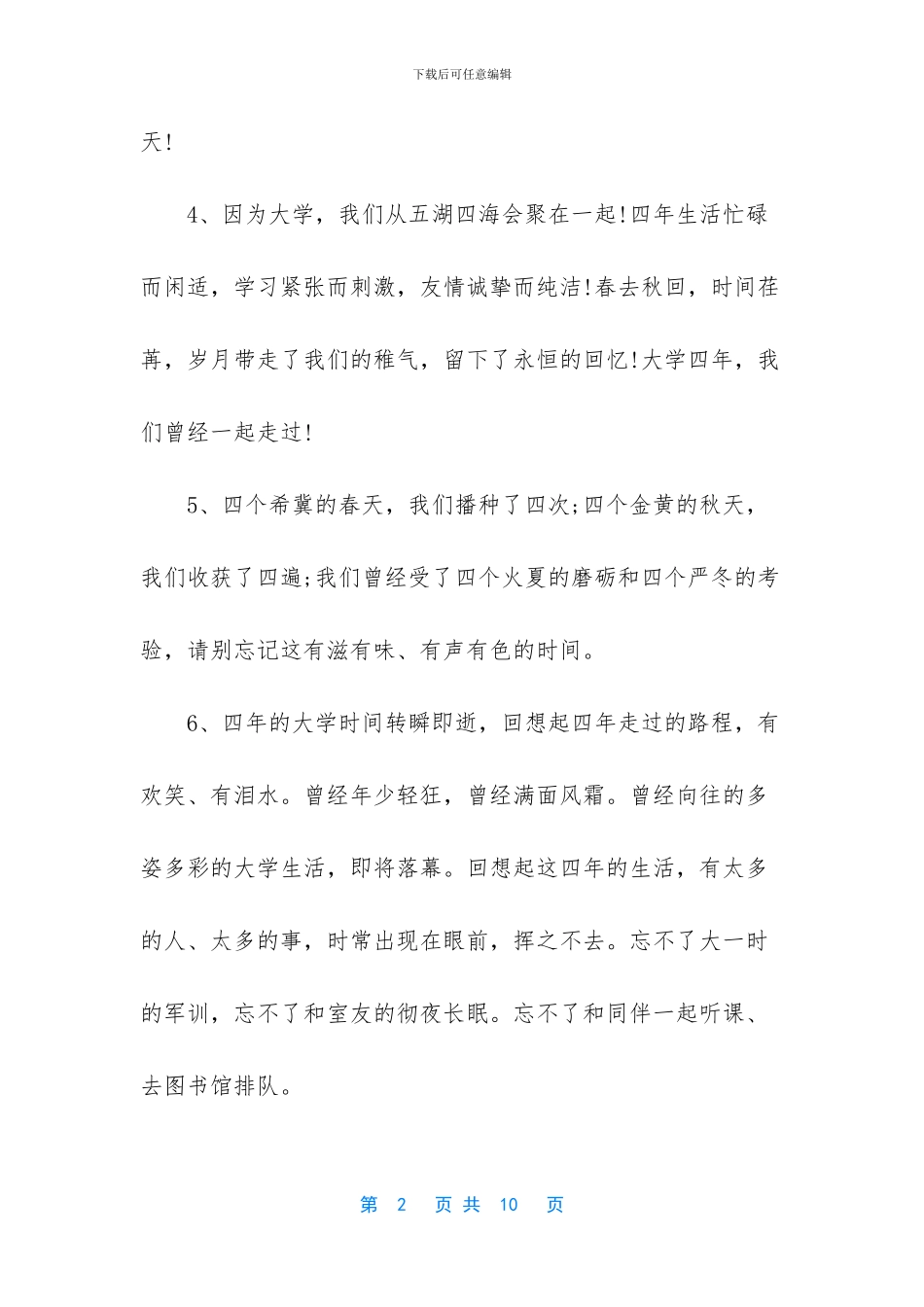 大学毕业感言佳句_第2页