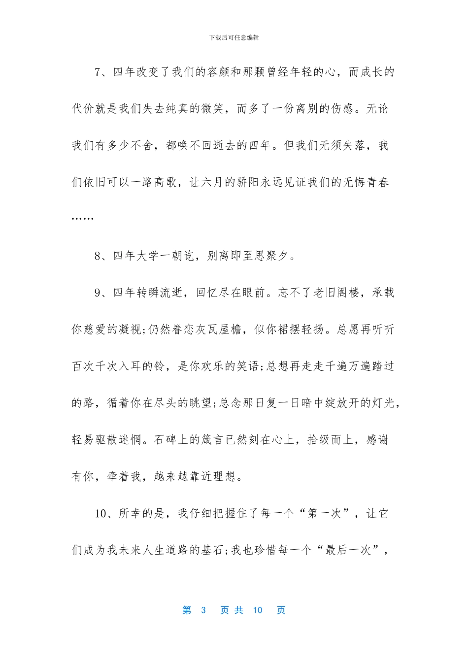 大学毕业感言佳句_第3页