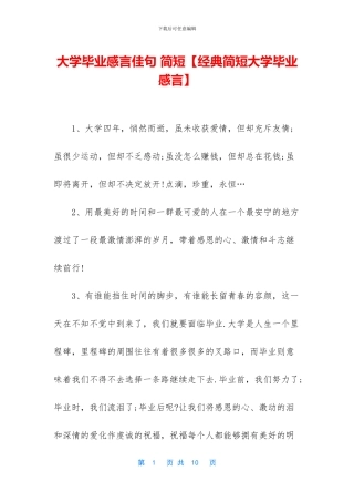 大学毕业感言佳句