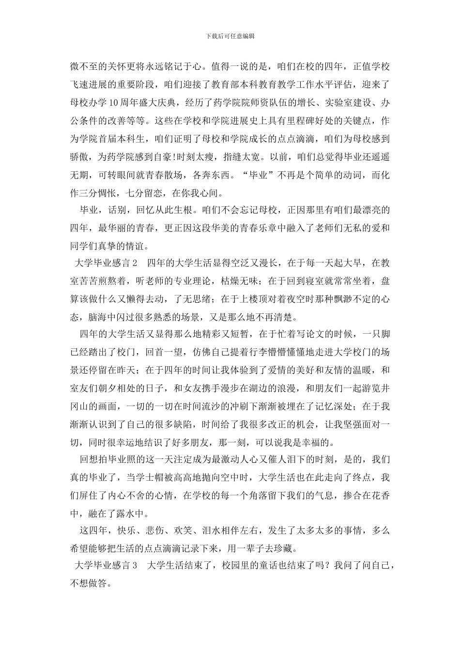 大学毕业感言范文精选8篇_第2页