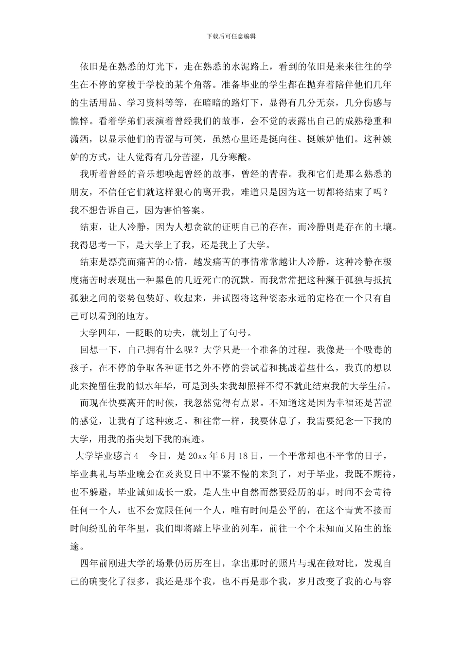 大学毕业感言范文精选8篇_第3页