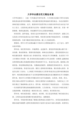 大学毕业感言范文精选8篇