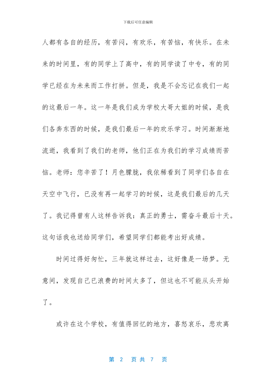 大学毕业感言简短_第2页