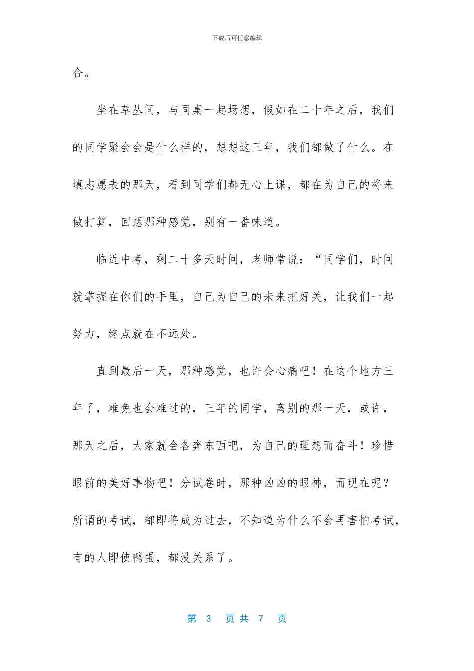 大学毕业感言简短_第3页